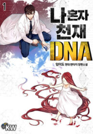 I Am Alone Genius DNA