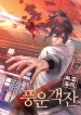 Storm-Inn-manhwa-manga-